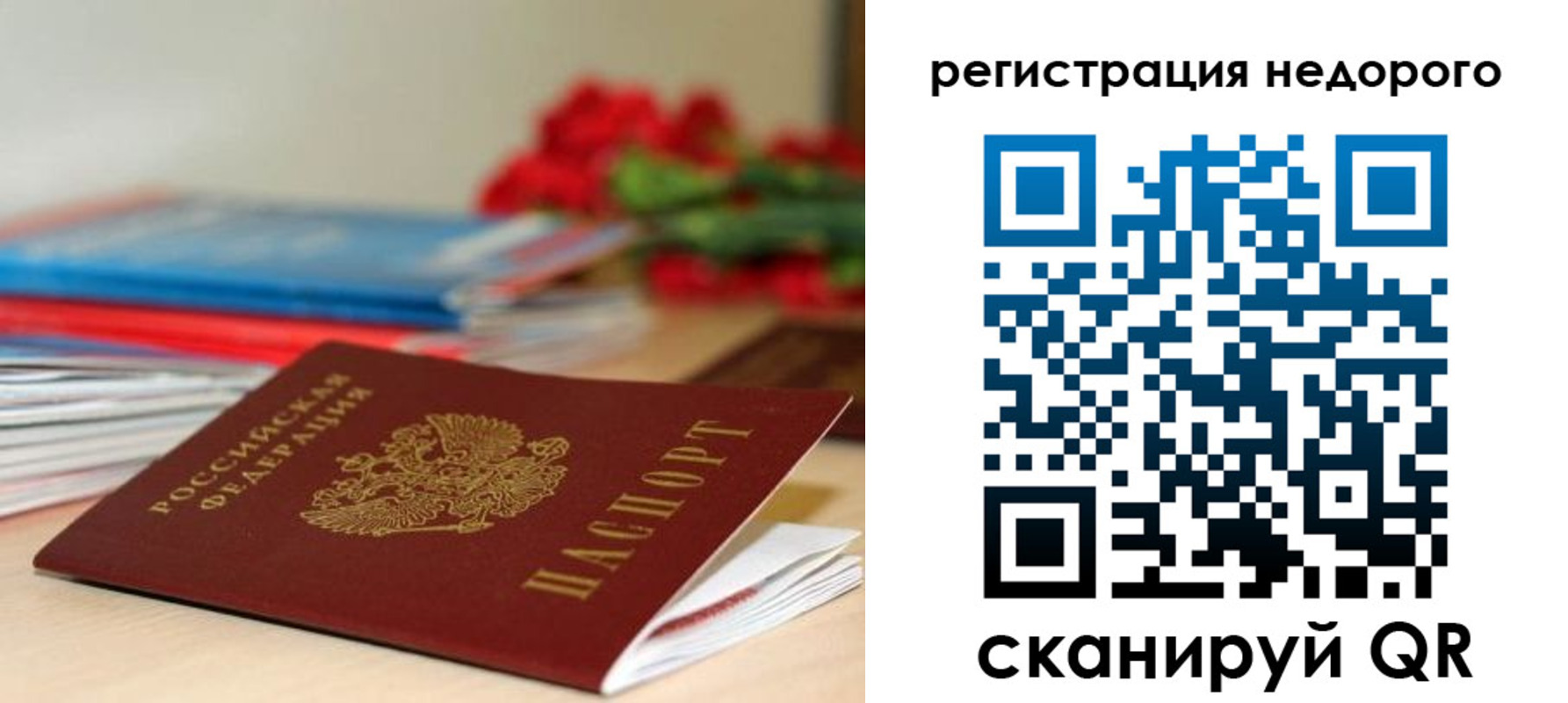 временная регистрация гарантия в Барнауле