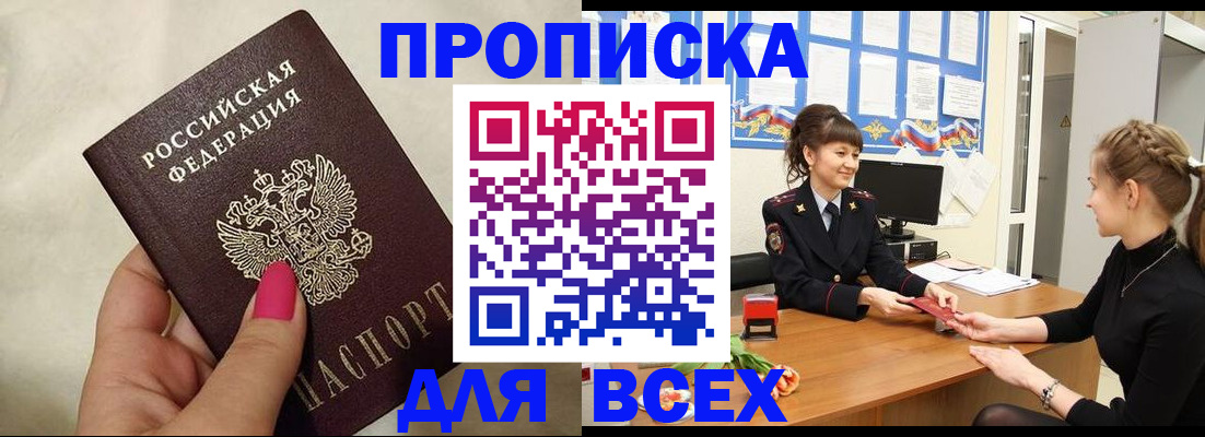 прописка иностранных граждан в Барнауле